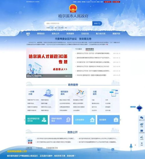 新版哈尔滨市政府门户网站上线试运行